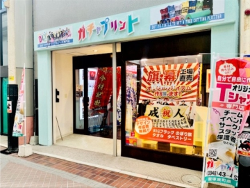 ガチャプリント飯塚店