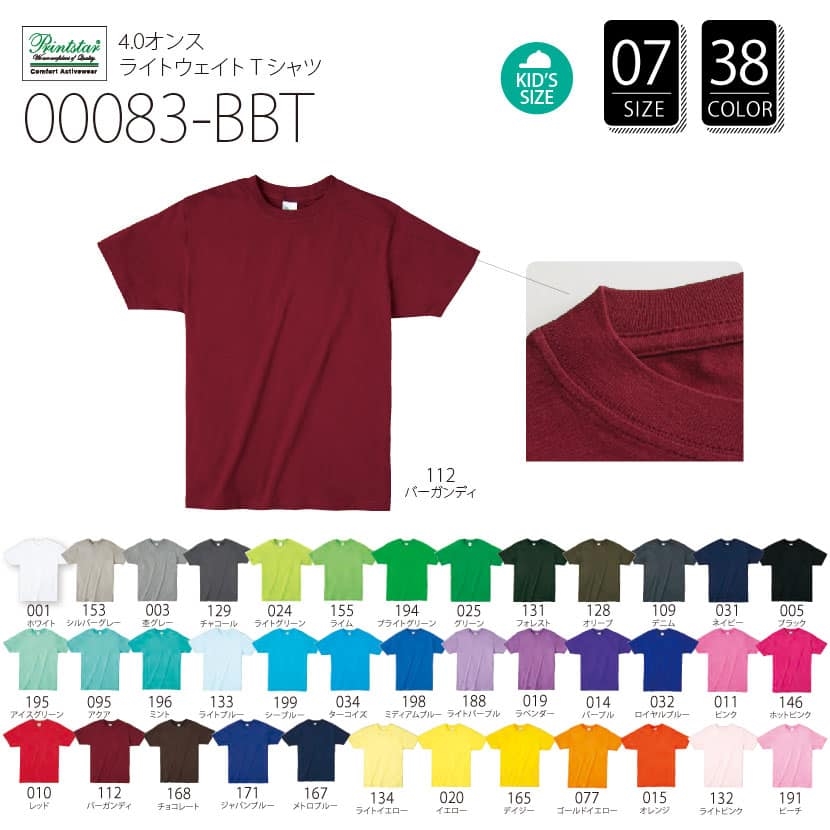 00083-BBT ライトウェイトTシャツ