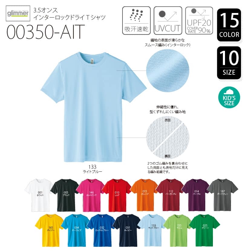 00350-AIT 3.5オンス インターロックドライTシャツ