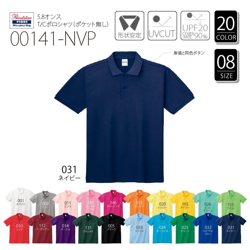 00141-NVP T/Cポロシャツ