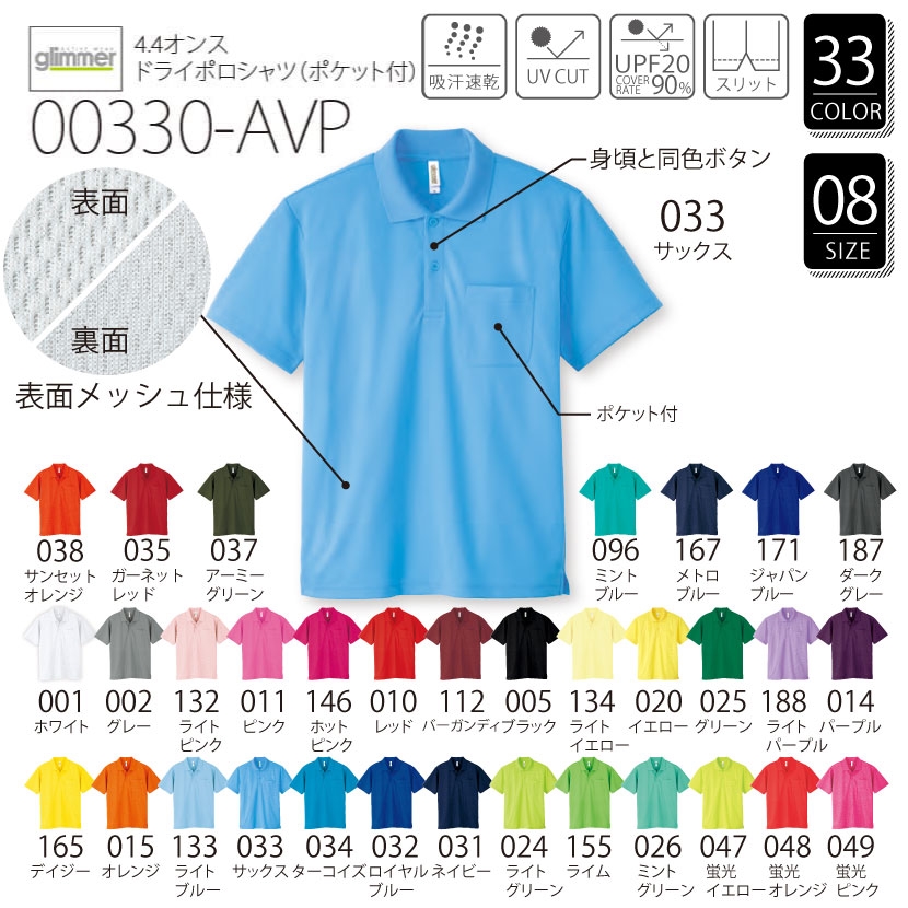 00330-AVP ドライポロシャツ