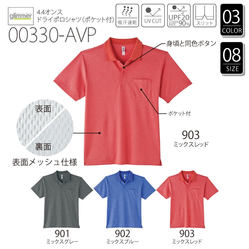 00330-AVP ドライポロシャツ