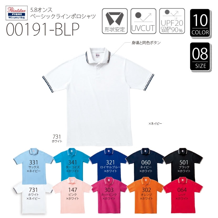 00191-BLP ベーシックラインポロシャツ