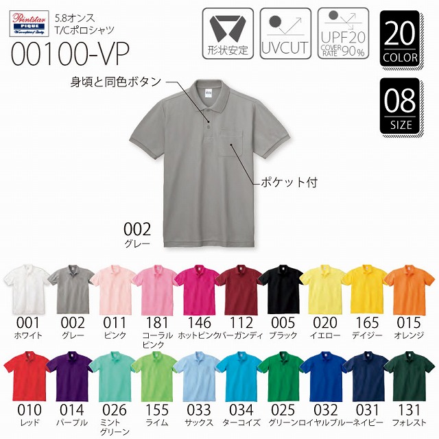 00100-VP T/Cポロシャツ(ポケ付)(5.8オンス)