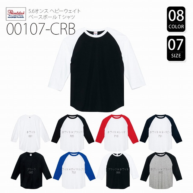 00107-CRB 5.6オンス ヘビーウェイトベースボールTシャツ