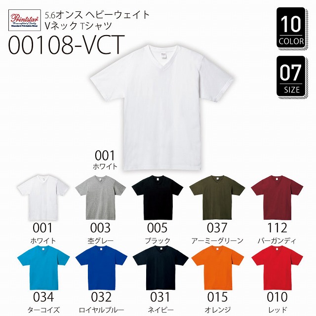 00108-VCT 5.6オンス ヘビーウェイト VネックTシャツ