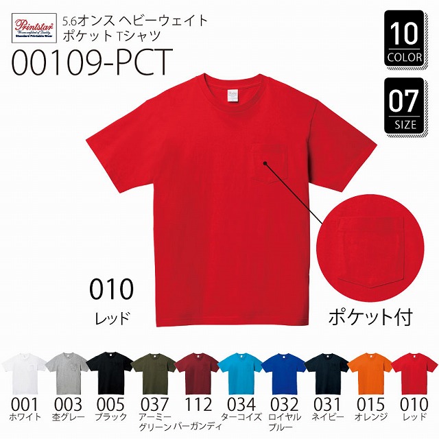 00109-PCT 5.6オンス ヘビーウェイト ポケットTシャツ