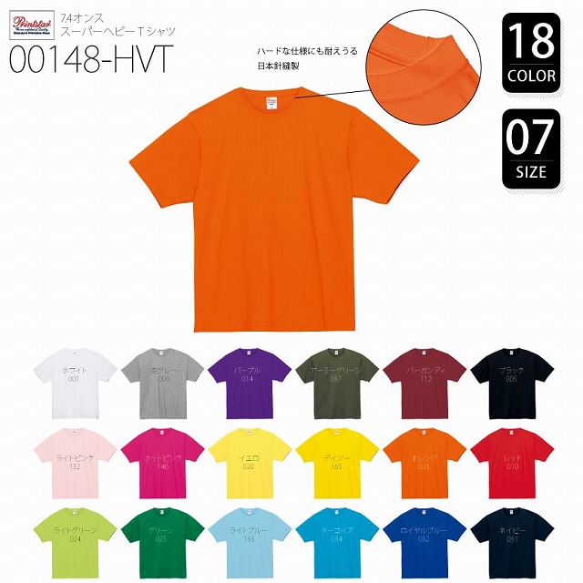 00148-HVT 7.4オンス スーパーヘビーTシャツ