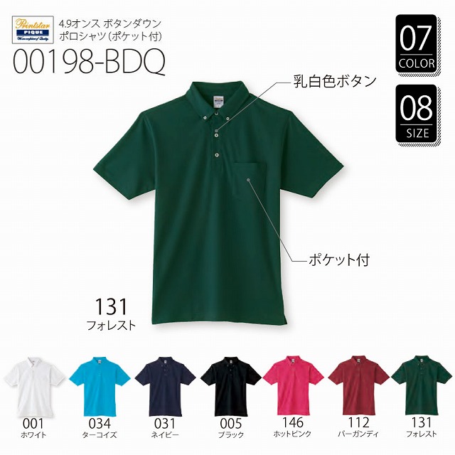 00198-BDQ 4.9オンス ボタンダウンポロシャツ(ポケット付)