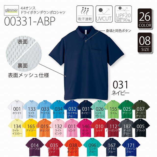 00331-ABP ドライ・ボタンダウンポロシャツ(4.4オンス)(ポケット有り)