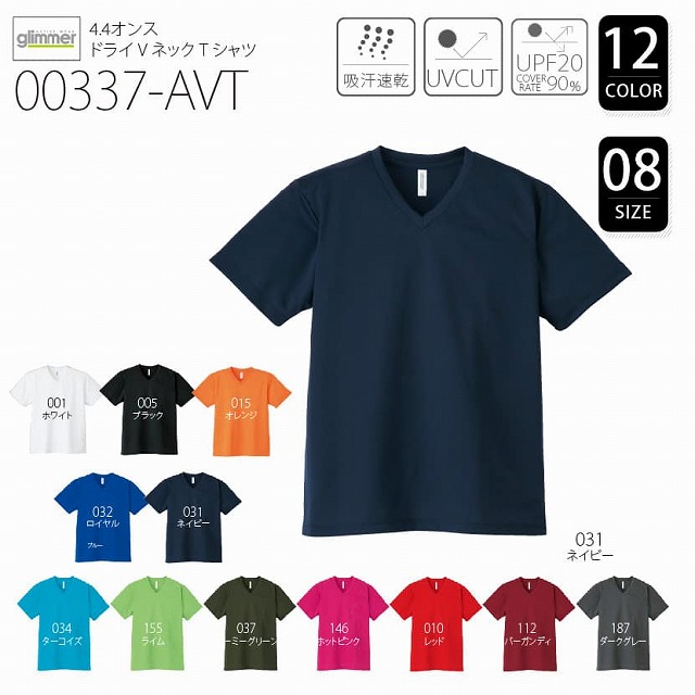 00337-AVT ドライＶネックTシャツ(4.4オンス)