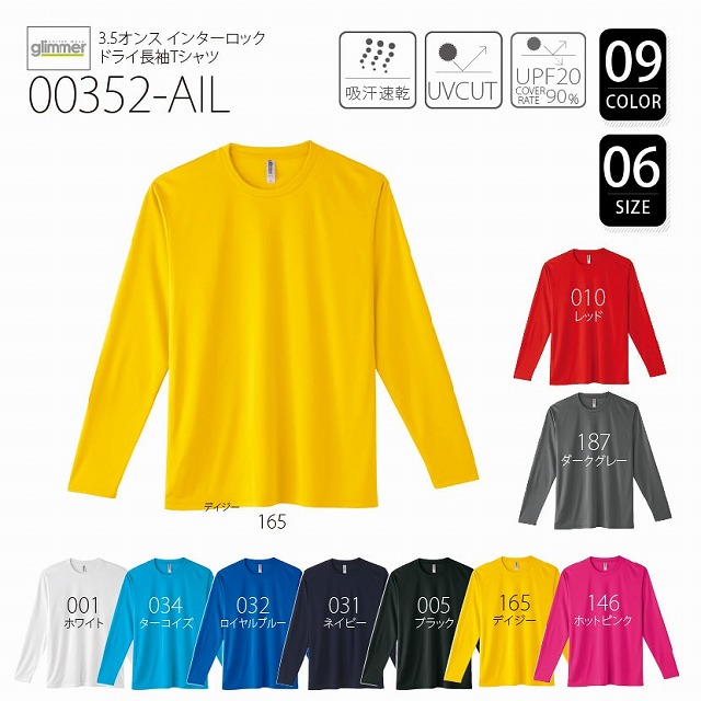 00352-AIL 3.5オンス インターロックドライ長袖Tシャツ