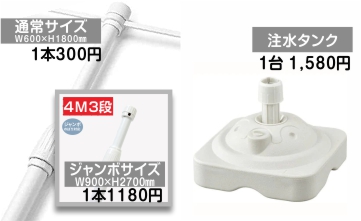 のぼり注水タンク