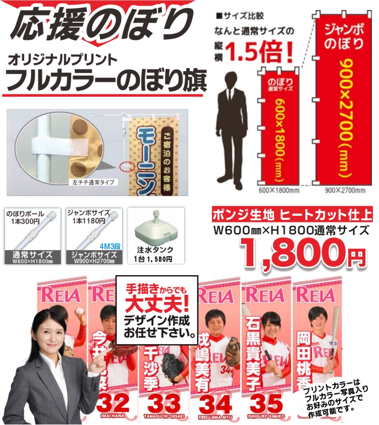 応援のぼり旗