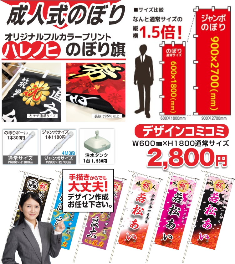 成人式のぼり旗